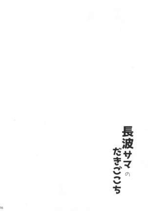 Naganami-sama no Dakigokochi Page #15