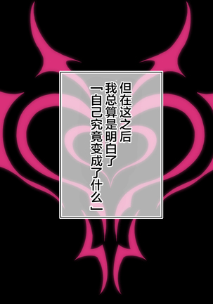 Narikae ♂♀ Narika ~Nande Ore ♂ ga Succubus ♀ ni!? Danshikou de Hajimeru Sakusei Mesu Ochi Seikatsu Page #38