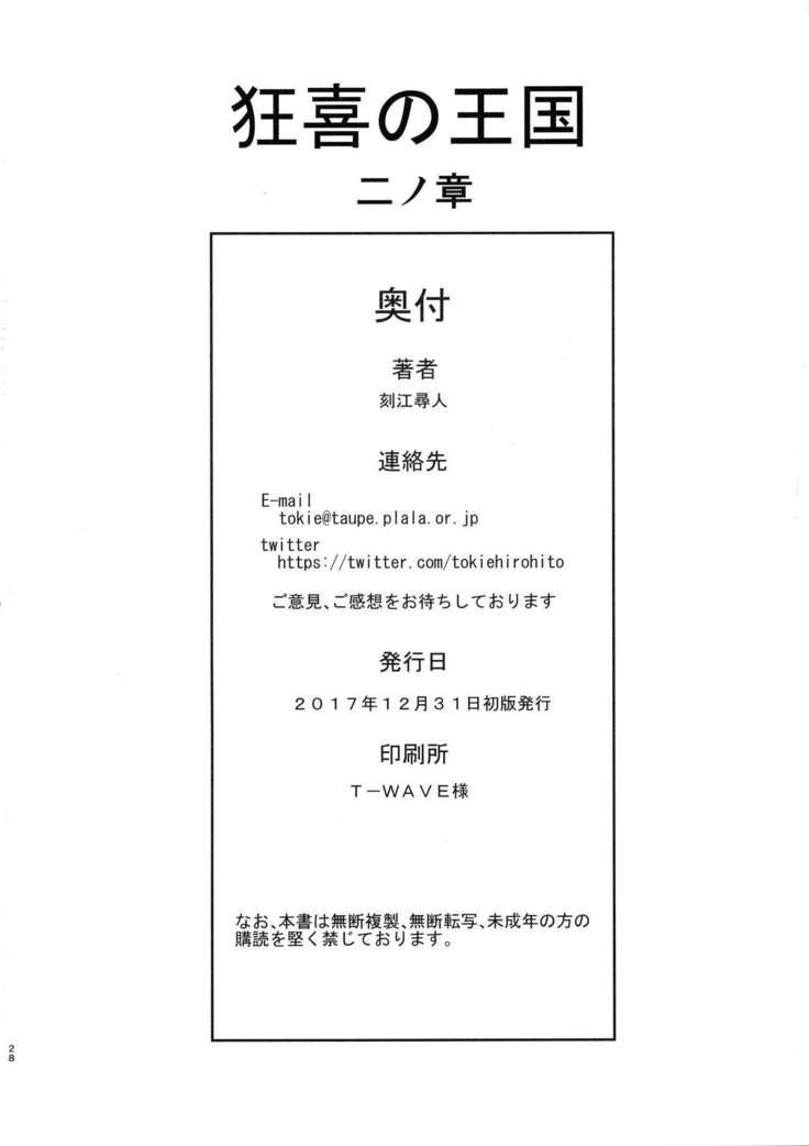 Kyouki no Oukoku Ni no Shou（chinese）【911的个人汉化】