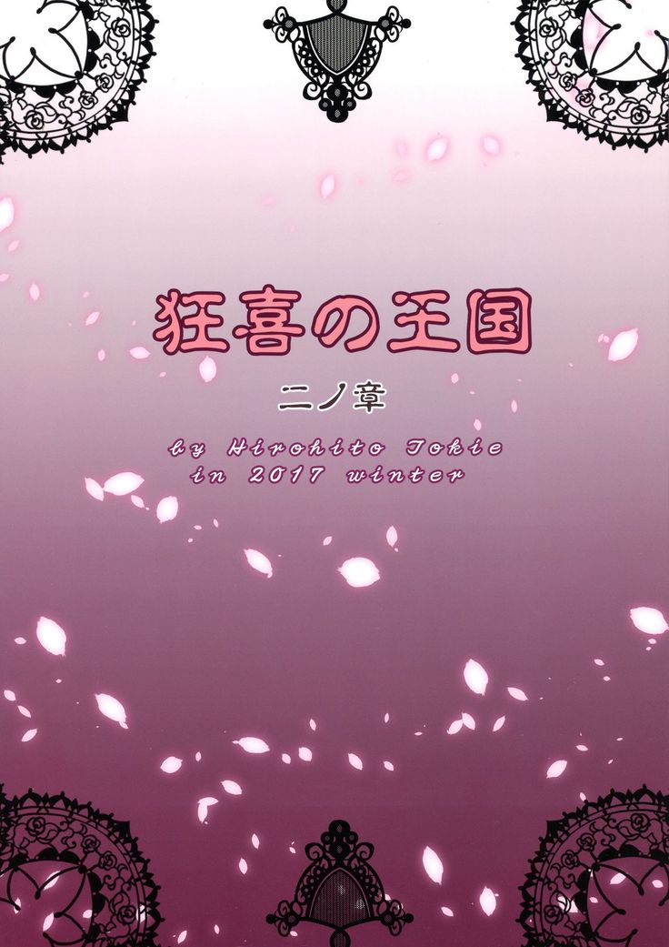 Kyouki no Oukoku Ni no Shou（chinese）【911的个人汉化】