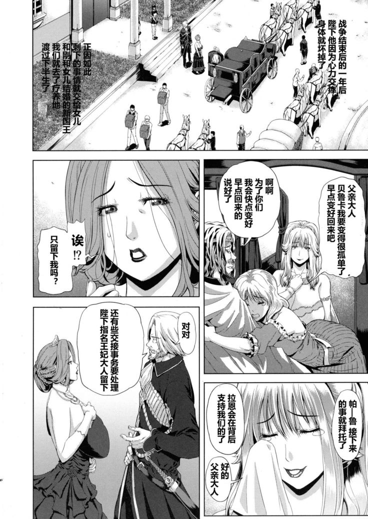 Kyouki no Oukoku Ni no Shou（chinese）【911的个人汉化】