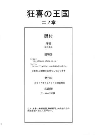 Kyouki no Oukoku Ni no Shou（chinese）【911的个人汉化】 Page #27