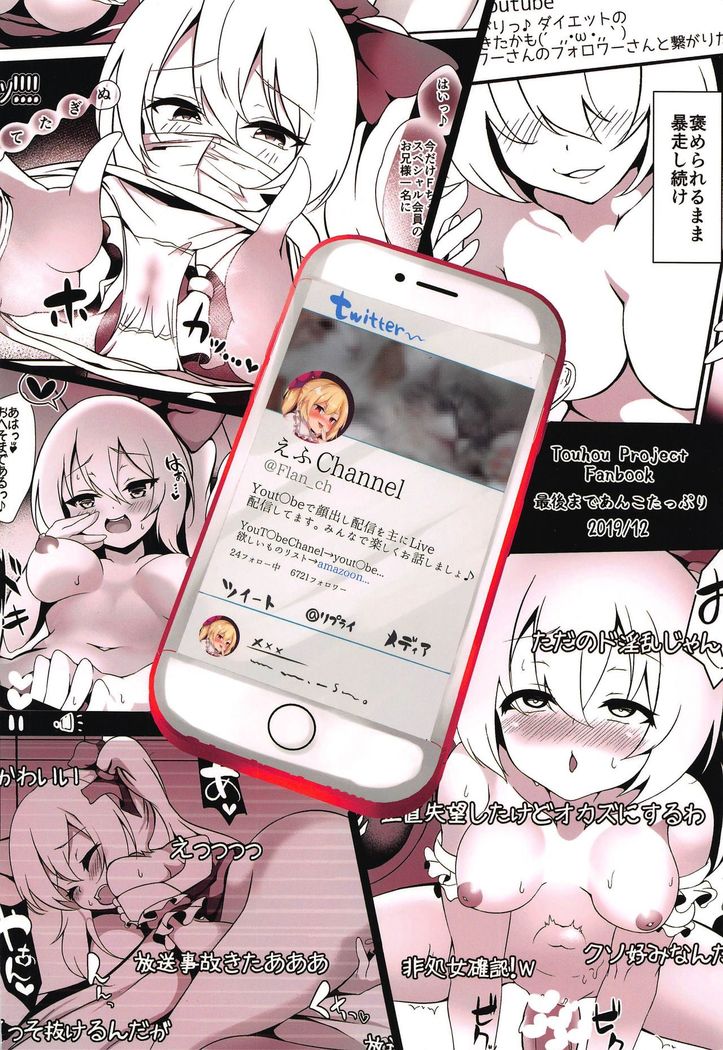 Haishingai! Ano Ninki YouTuber Flandre no Himitsu
