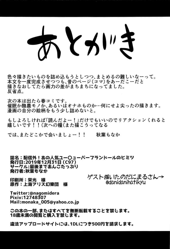 Haishingai! Ano Ninki YouTuber Flandre no Himitsu