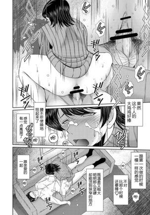 Okusama wa 17sai - Page 8