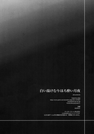 Shiroi Yukemuri Horoyoi Tsukiyo | 白汤迷雾月夜撩人 Page #31