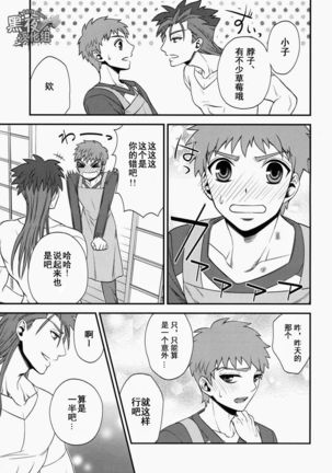 Shiroi Yukemuri Horoyoi Tsukiyo | 白汤迷雾月夜撩人 Page #28