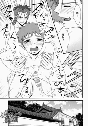 Shiroi Yukemuri Horoyoi Tsukiyo | 白汤迷雾月夜撩人 Page #26
