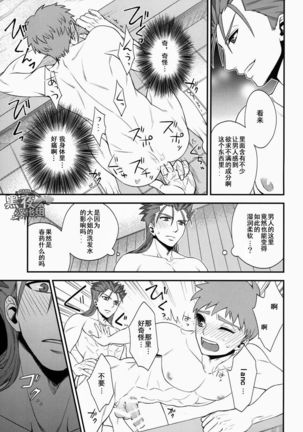 Shiroi Yukemuri Horoyoi Tsukiyo | 白汤迷雾月夜撩人 Page #22