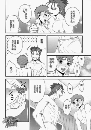 Shiroi Yukemuri Horoyoi Tsukiyo | 白汤迷雾月夜撩人 Page #19