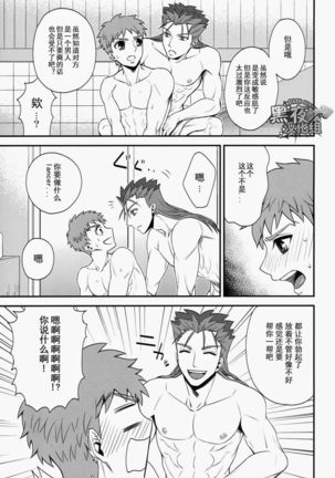 Shiroi Yukemuri Horoyoi Tsukiyo | 白汤迷雾月夜撩人 Page #14