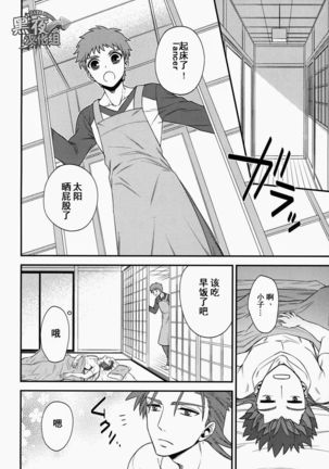 Shiroi Yukemuri Horoyoi Tsukiyo | 白汤迷雾月夜撩人 Page #27