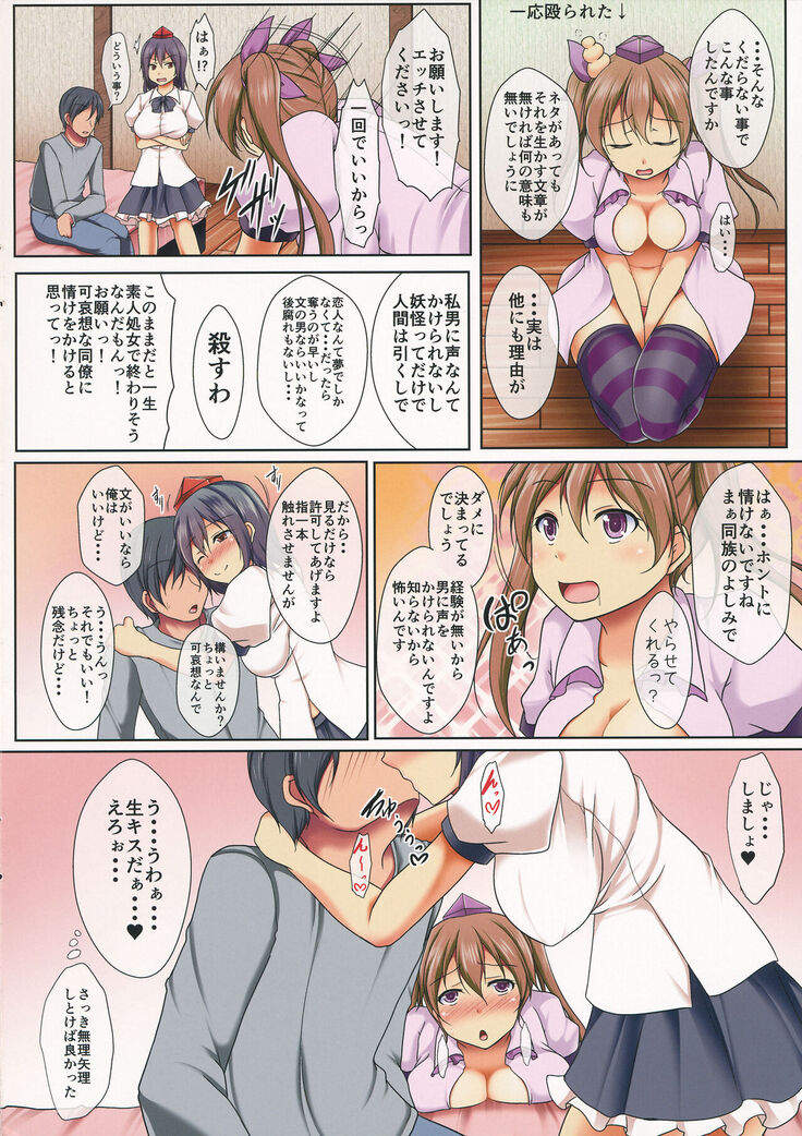 Shameimaru Aya no Kozukuri Sex Hatate wa Miteru dake