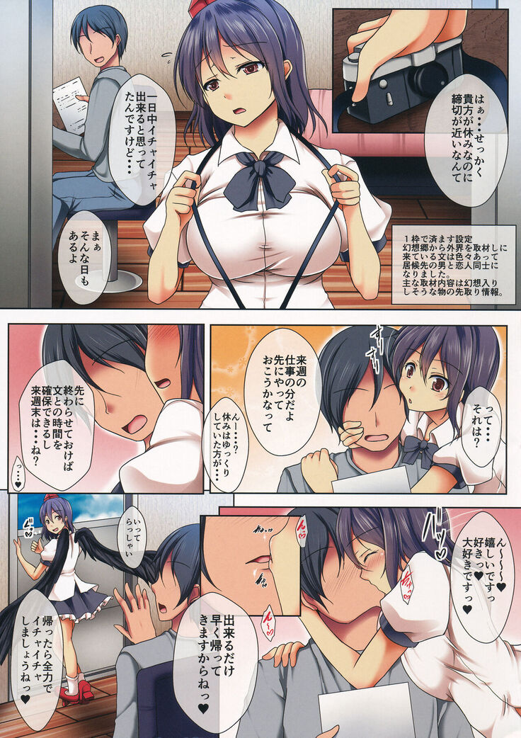 Shameimaru Aya no Kozukuri Sex Hatate wa Miteru dake