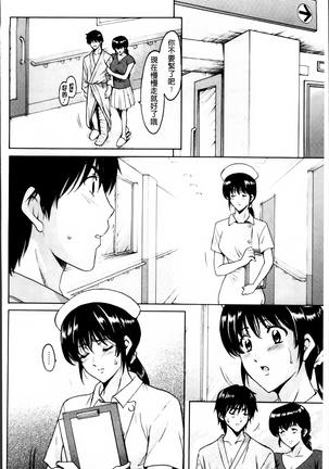 Oshikake Byouin Netorare-ka Page #91