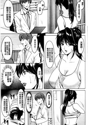 Oshikake Byouin Netorare-ka Page #154