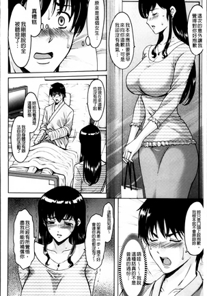 Oshikake Byouin Netorare-ka Page #31