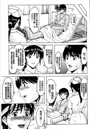 Oshikake Byouin Netorare-ka Page #190