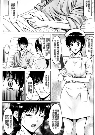Oshikake Byouin Netorare-ka Page #72