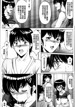 Oshikake Byouin Netorare-ka Page #96