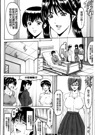 Oshikake Byouin Netorare-ka Page #191