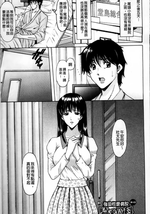 Oshikake Byouin Netorare-ka Page #148