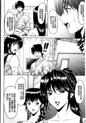 Oshikake Byouin Netorare-ka Page #151