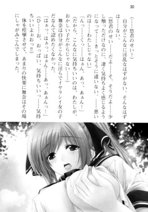 Temptation ~催淫の奈落~ Page #35