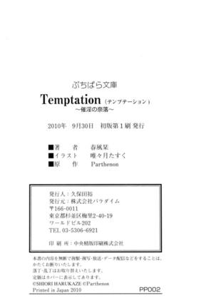 Temptation ~催淫の奈落~ Page #240