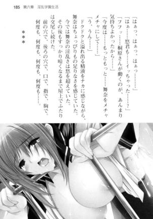 Temptation ~催淫の奈落~ - Page 190