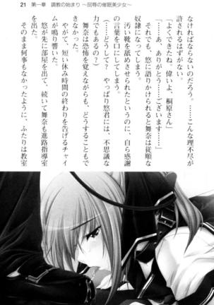 Temptation ~催淫の奈落~ Page #26