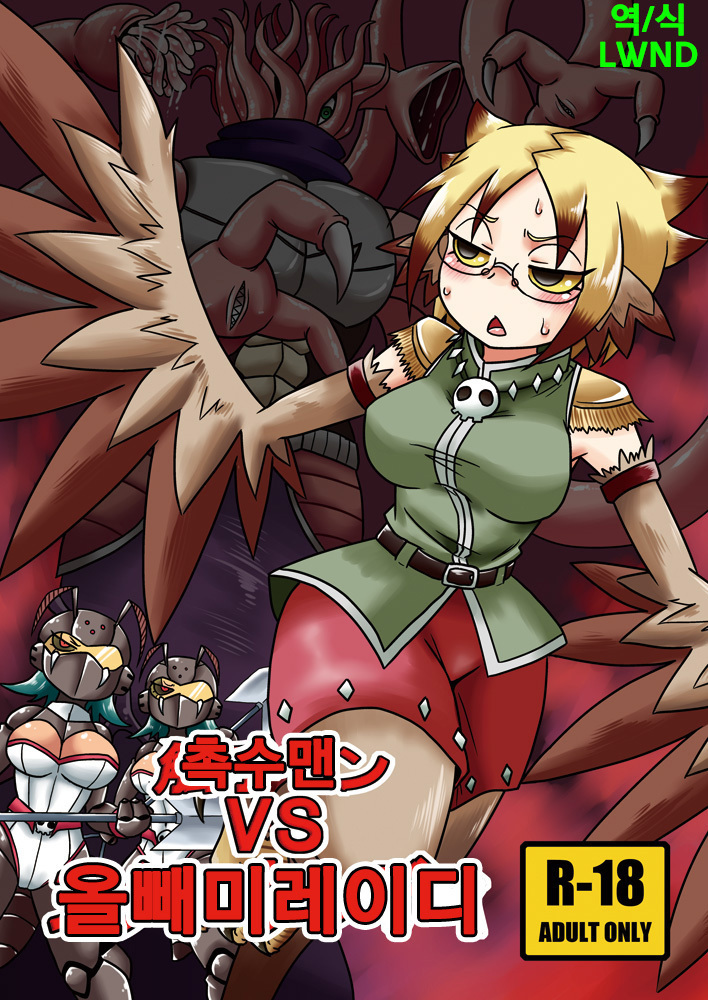 Shokushu-Man vs Fukurou-Lady