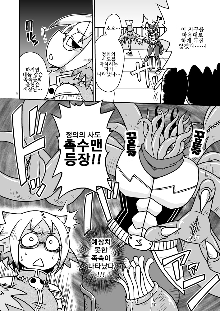 Shokushu-Man vs Fukurou-Lady