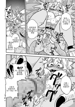 Shokushu-Man vs Fukurou-Lady Page #15