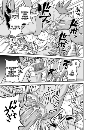 Shokushu-Man vs Fukurou-Lady Page #18