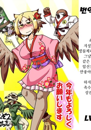 Shokushu-Man vs Fukurou-Lady Page #27