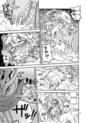 Shokushu-Man vs Fukurou-Lady Page #22