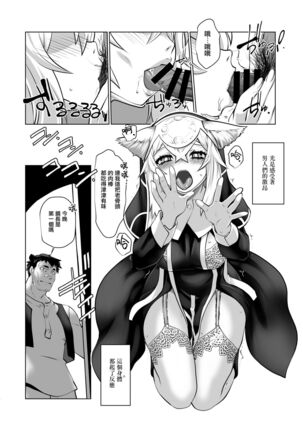 Ki ga Tsuitara Isekai de Seishokusha Yattemashita. Douyara Tenshoku mitai desu. Page #15