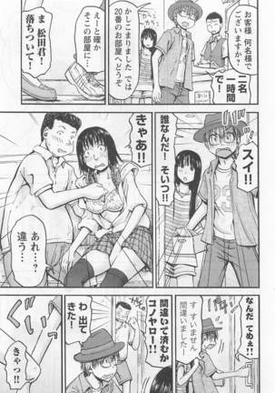 Imouto! Android Vol.1 - Page 160