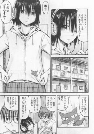 Imouto! Android Vol.1 - Page 46