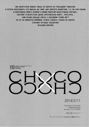 Choco choco - Page 18
