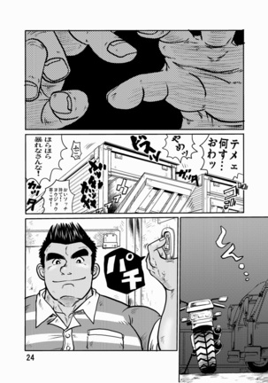 Y・Y・Y - Page 23