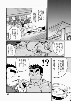 Y・Y・Y - Page 47