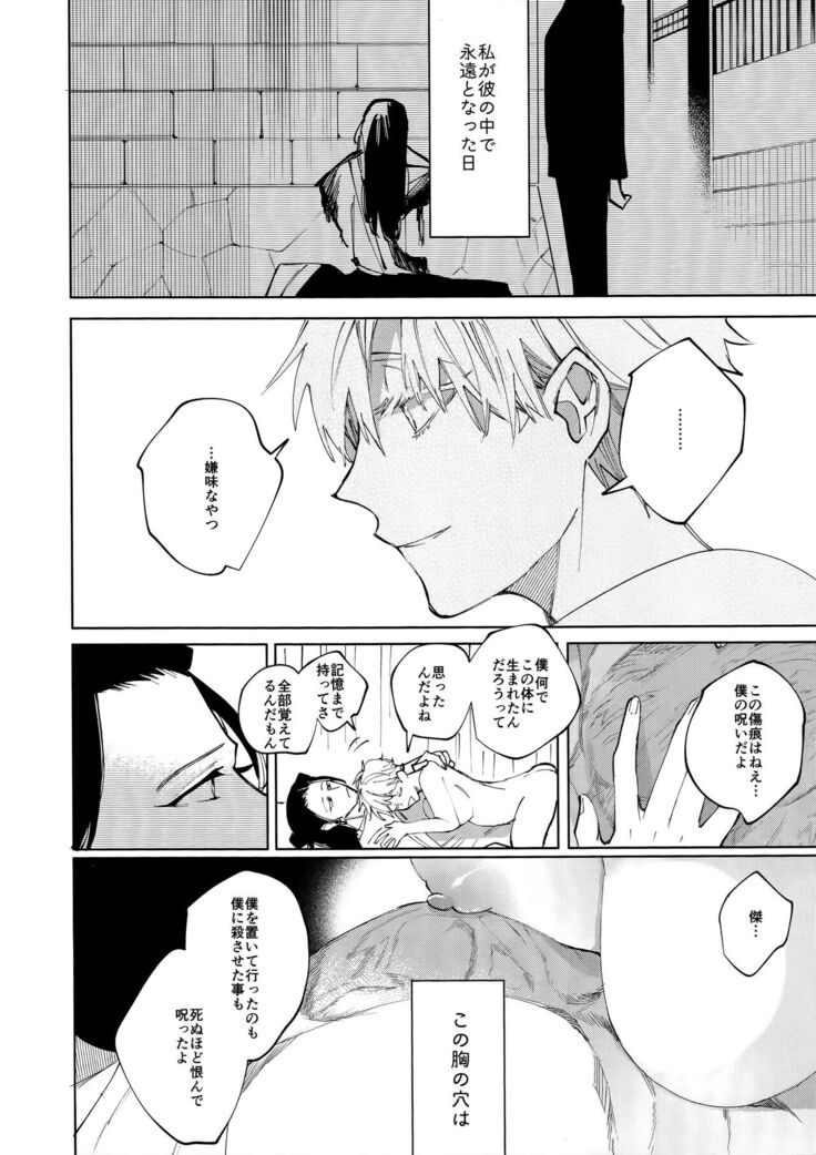 (Yougen 9) [Aluminum can (Kota)]12-Gatsu 24-Ka Gozen 0-Ji No Kokuhaku | Confession at midnight on December 24th (Jujutsu Kaisen)