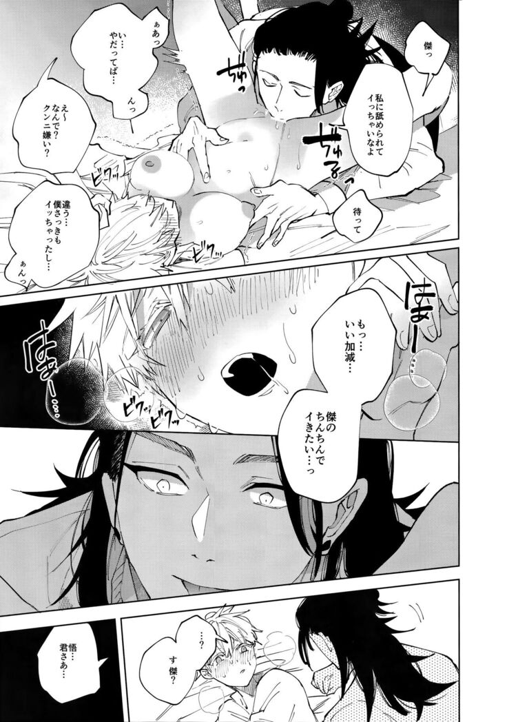 (Yougen 9) [Aluminum can (Kota)]12-Gatsu 24-Ka Gozen 0-Ji No Kokuhaku | Confession at midnight on December 24th (Jujutsu Kaisen)