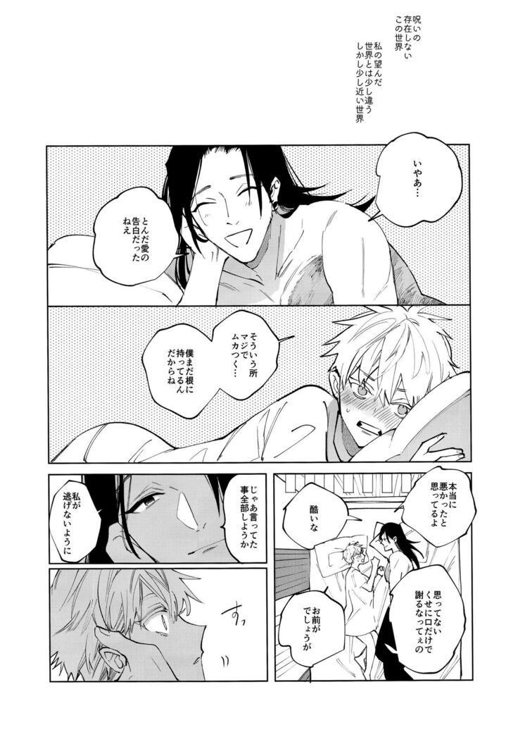 (Yougen 9) [Aluminum can (Kota)]12-Gatsu 24-Ka Gozen 0-Ji No Kokuhaku | Confession at midnight on December 24th (Jujutsu Kaisen)