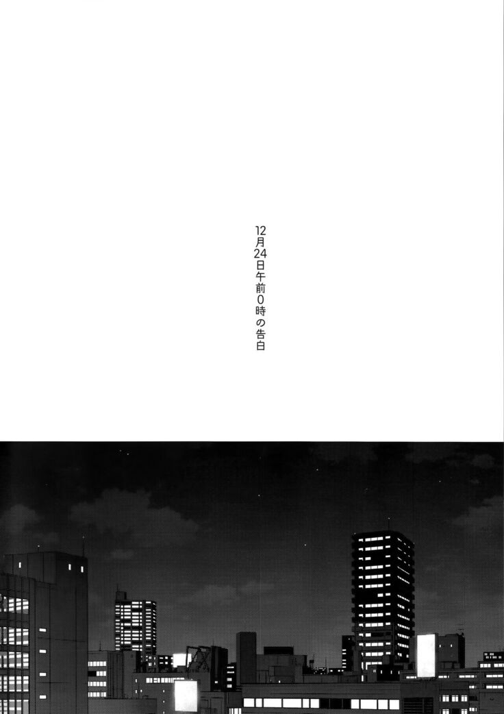 (Yougen 9) [Aluminum can (Kota)]12-Gatsu 24-Ka Gozen 0-Ji No Kokuhaku | Confession at midnight on December 24th (Jujutsu Kaisen)
