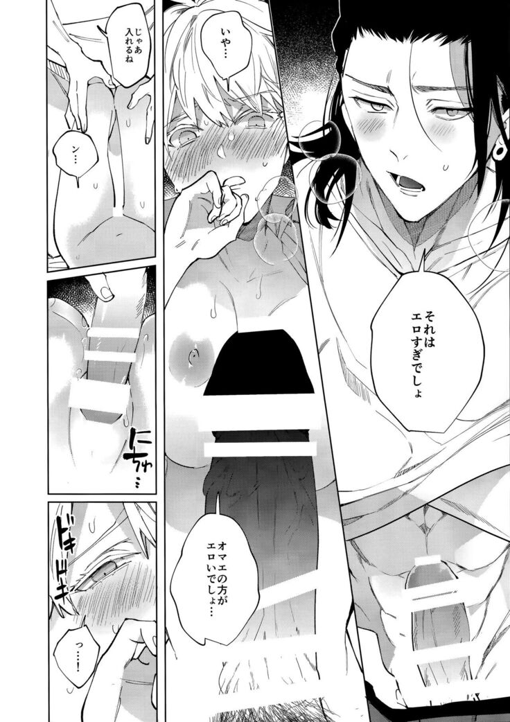 (Yougen 9) [Aluminum can (Kota)]12-Gatsu 24-Ka Gozen 0-Ji No Kokuhaku | Confession at midnight on December 24th (Jujutsu Kaisen)