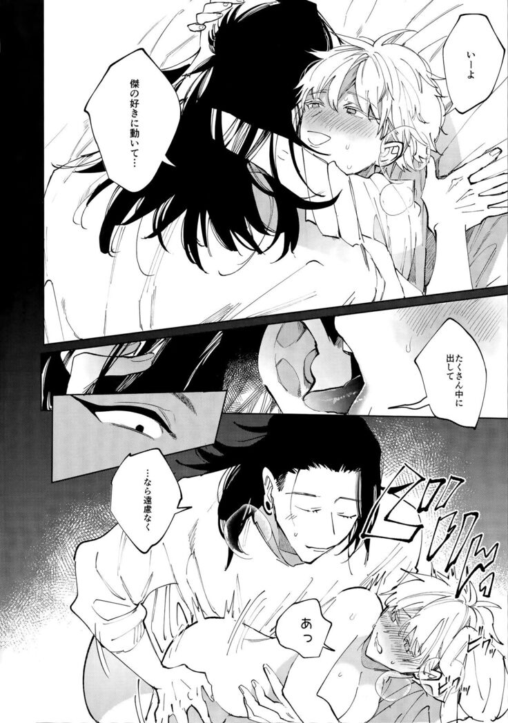 (Yougen 9) [Aluminum can (Kota)]12-Gatsu 24-Ka Gozen 0-Ji No Kokuhaku | Confession at midnight on December 24th (Jujutsu Kaisen)