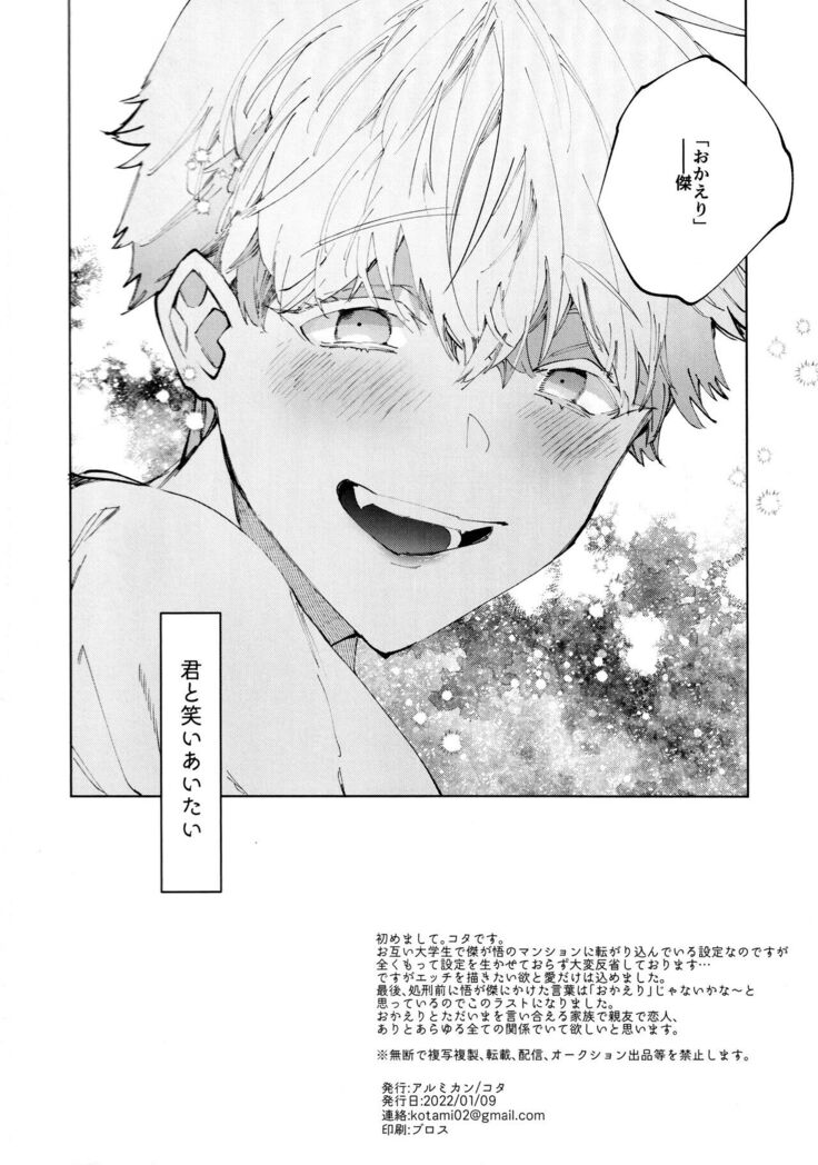 (Yougen 9) [Aluminum can (Kota)]12-Gatsu 24-Ka Gozen 0-Ji No Kokuhaku | Confession at midnight on December 24th (Jujutsu Kaisen)